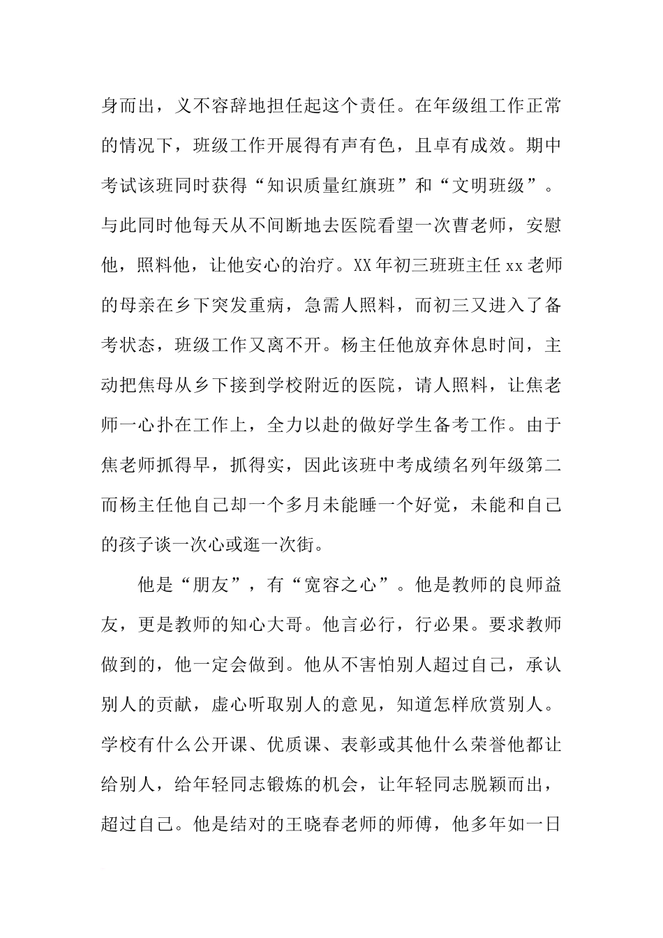 优秀政教处主任事迹材料_第2页