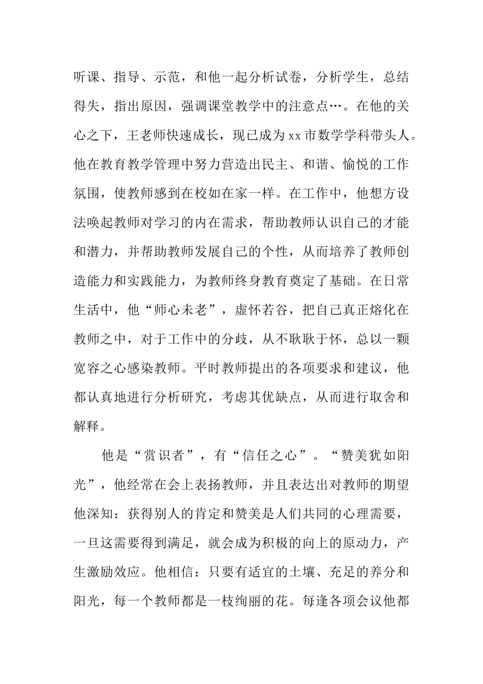 优秀政教处主任事迹材料_第3页