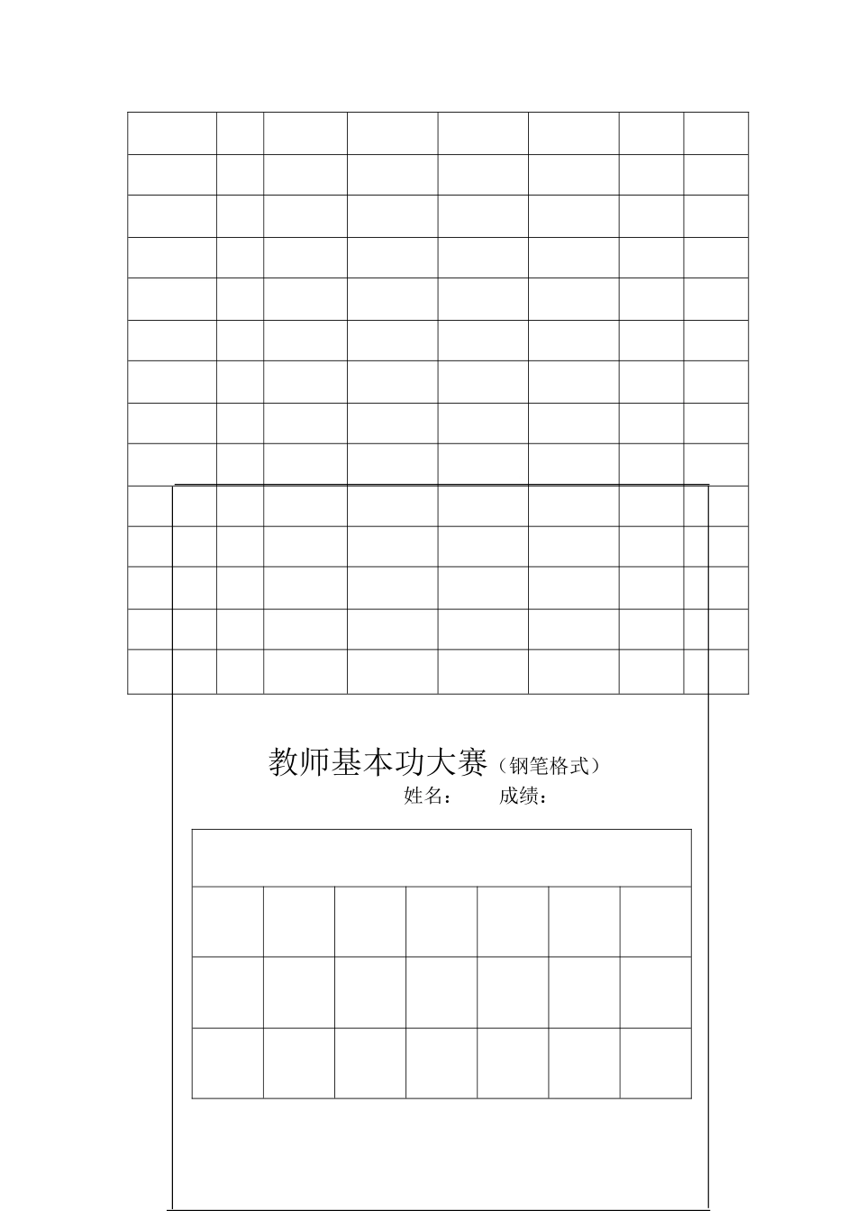 伊通八中学“教师基本功大赛”竞赛方案-(暂定)_第3页