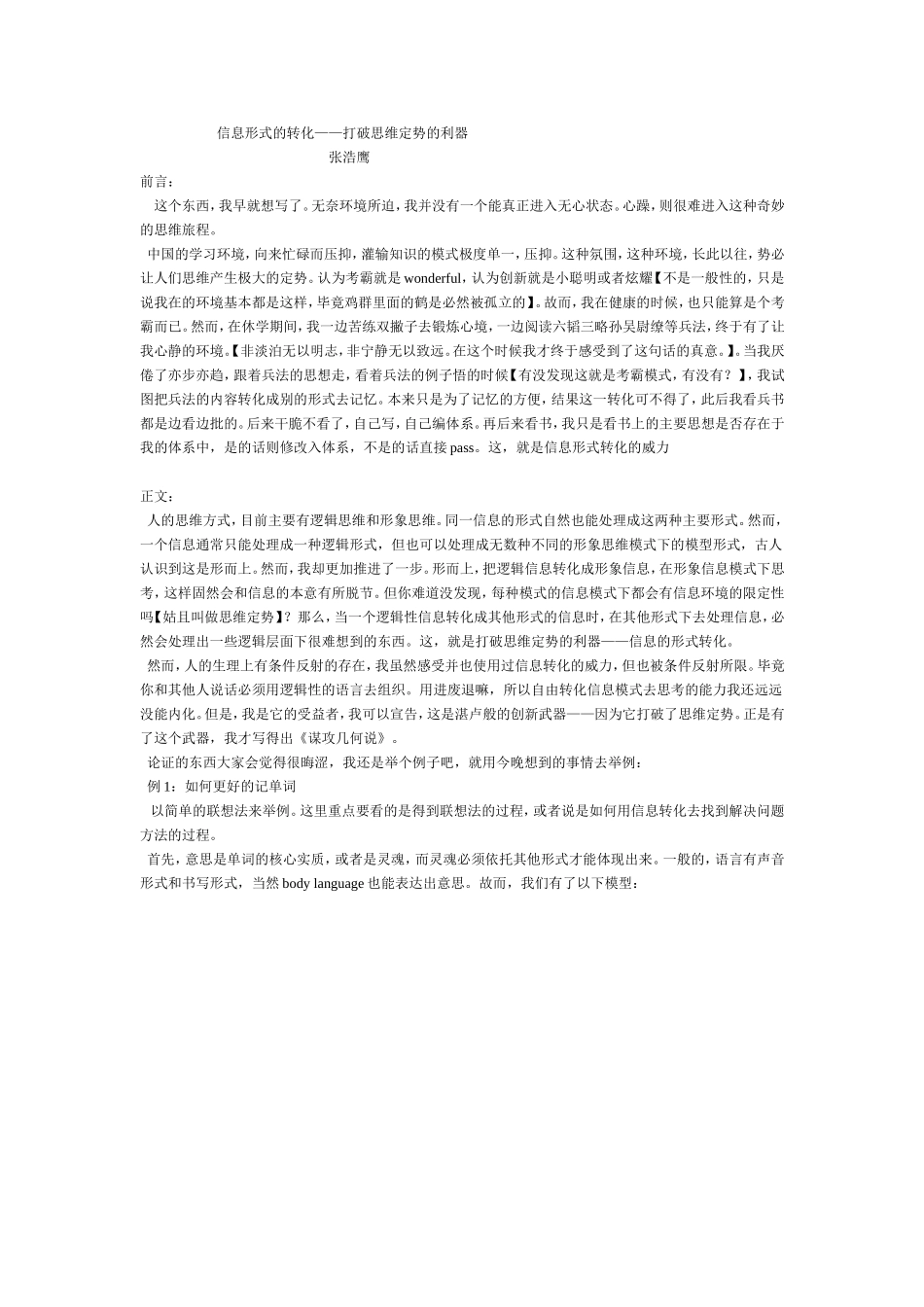 信息形式的转化——打破思维定势的巧妙手段_第1页