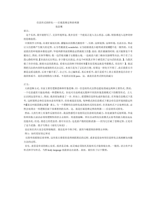 信息形式的转化——打破思维定势的巧妙手段