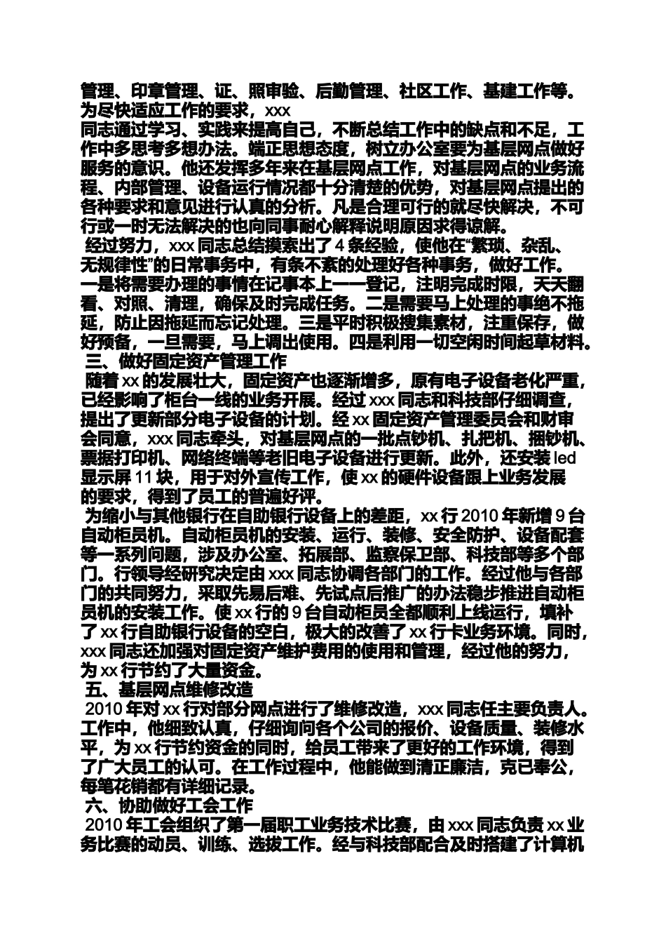 优秀工作者事迹材料_第2页