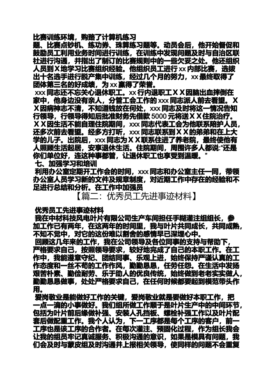 优秀工作者事迹材料_第3页