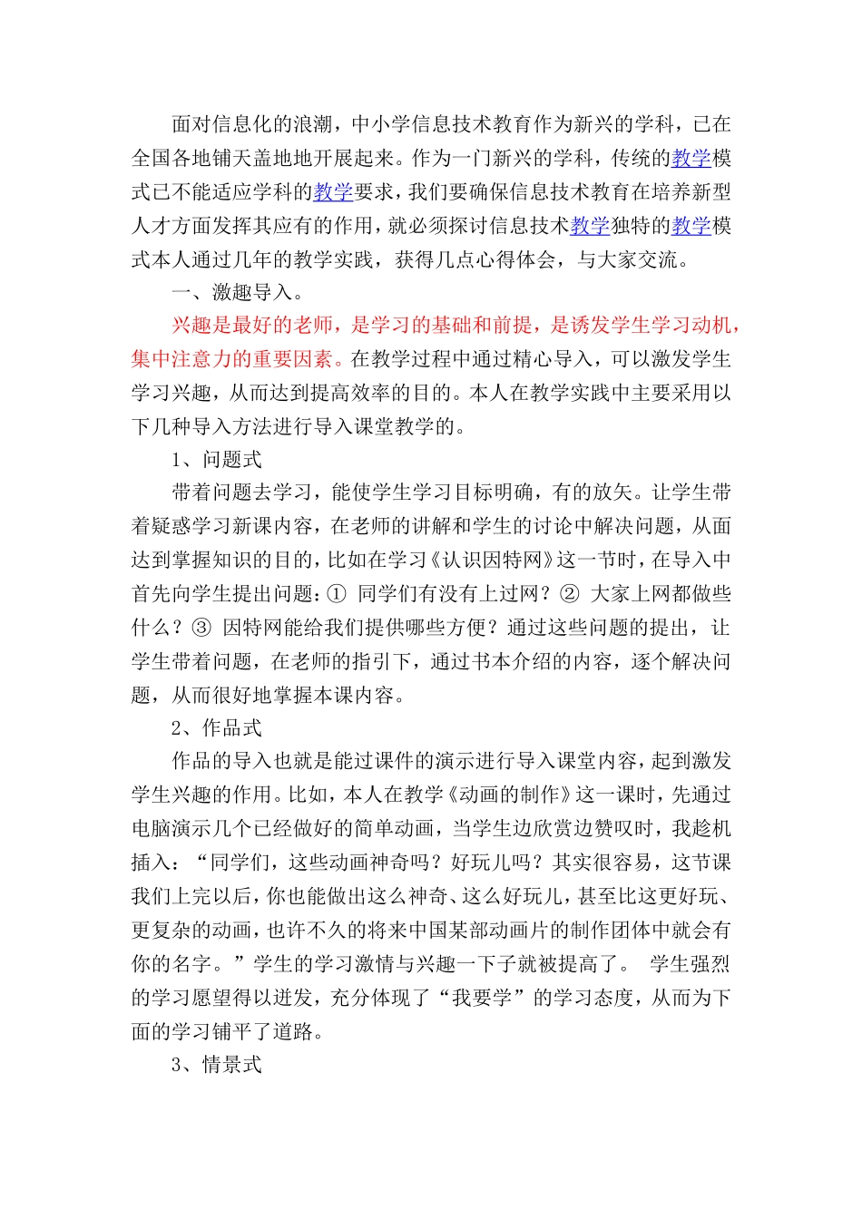 信息技术课教学心得_第1页
