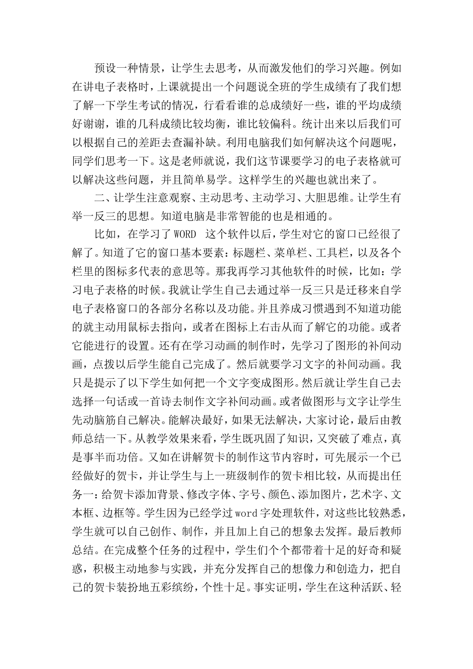信息技术课教学心得_第2页