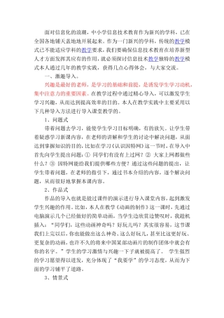 信息技术课教学心得