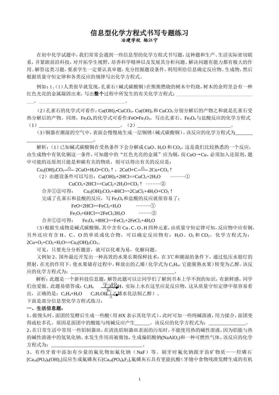 信息型化学方程式书写专题练习_第1页