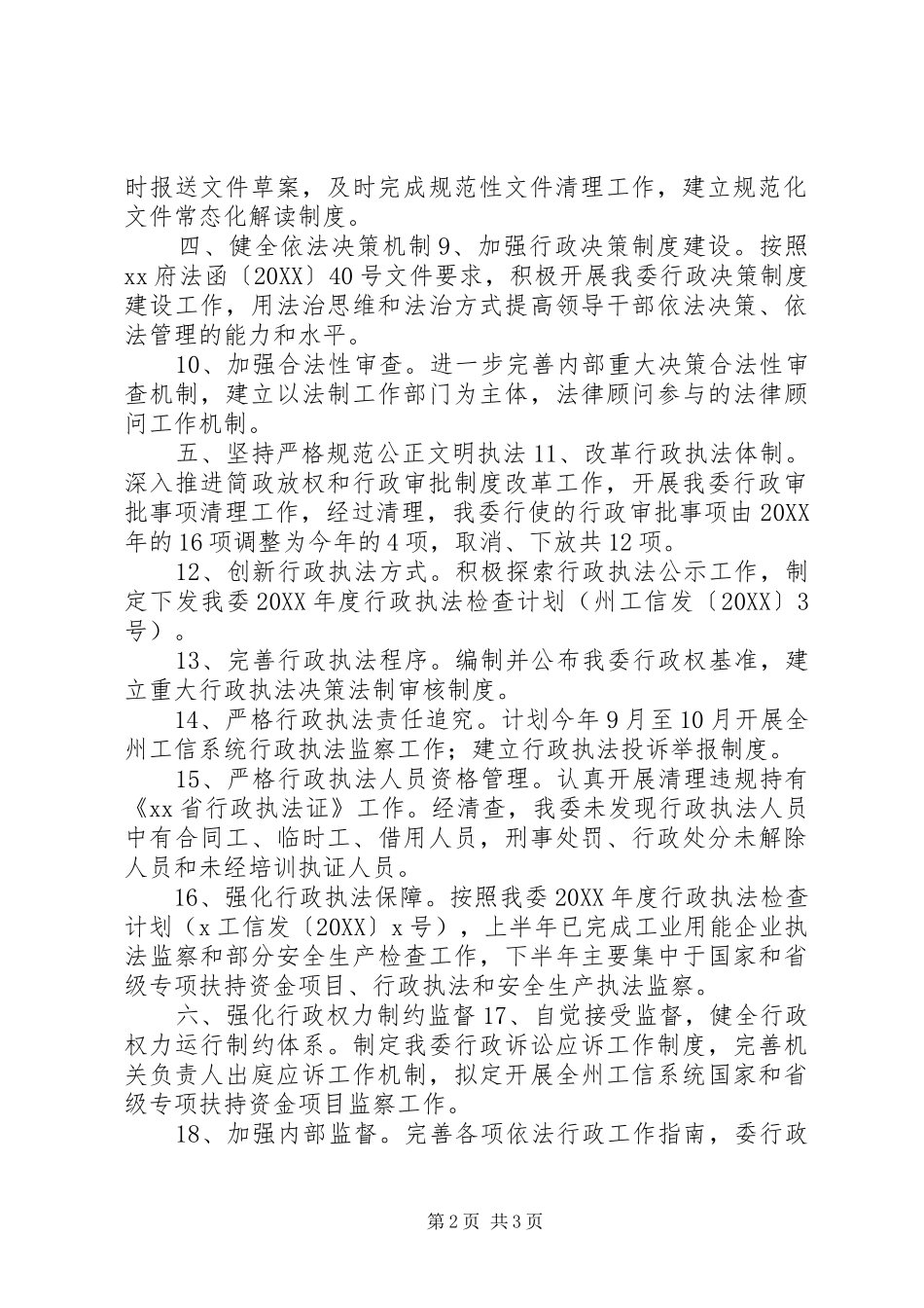 工业和信息化委年度上半年依法行政工作情况汇报_第2页
