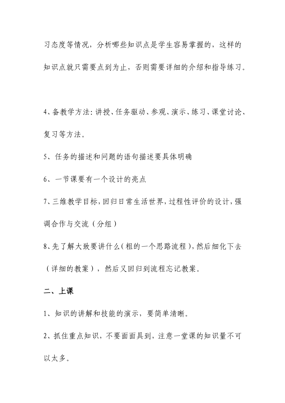 信息技术课课后反思集锦_第2页