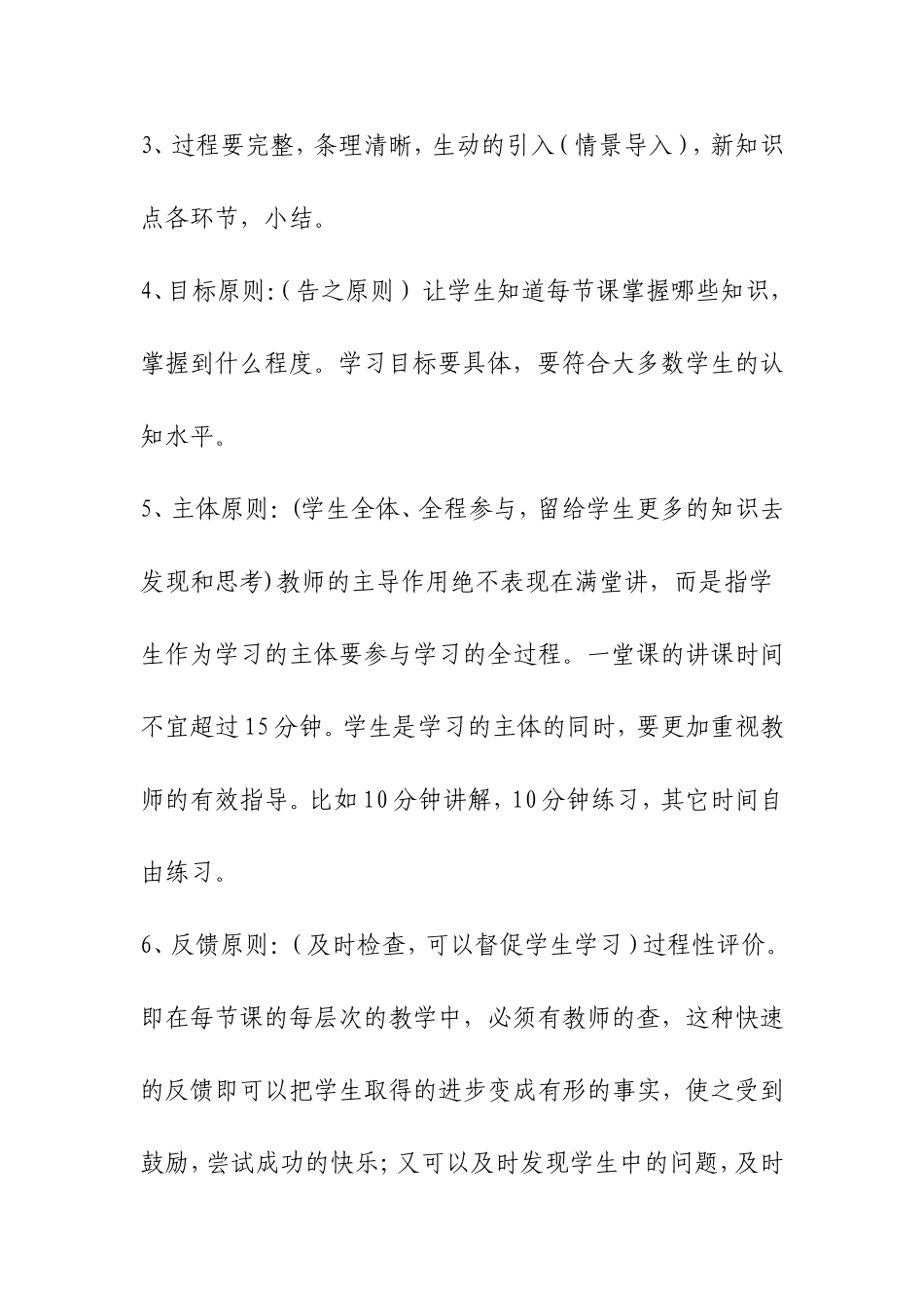 信息技术课课后反思集锦_第3页