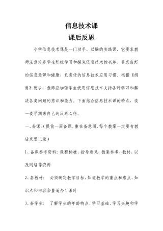 信息技术课课后反思集锦