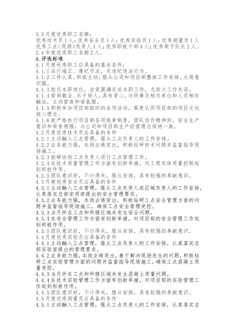 优秀职工评选办法(工程单位)_第2页