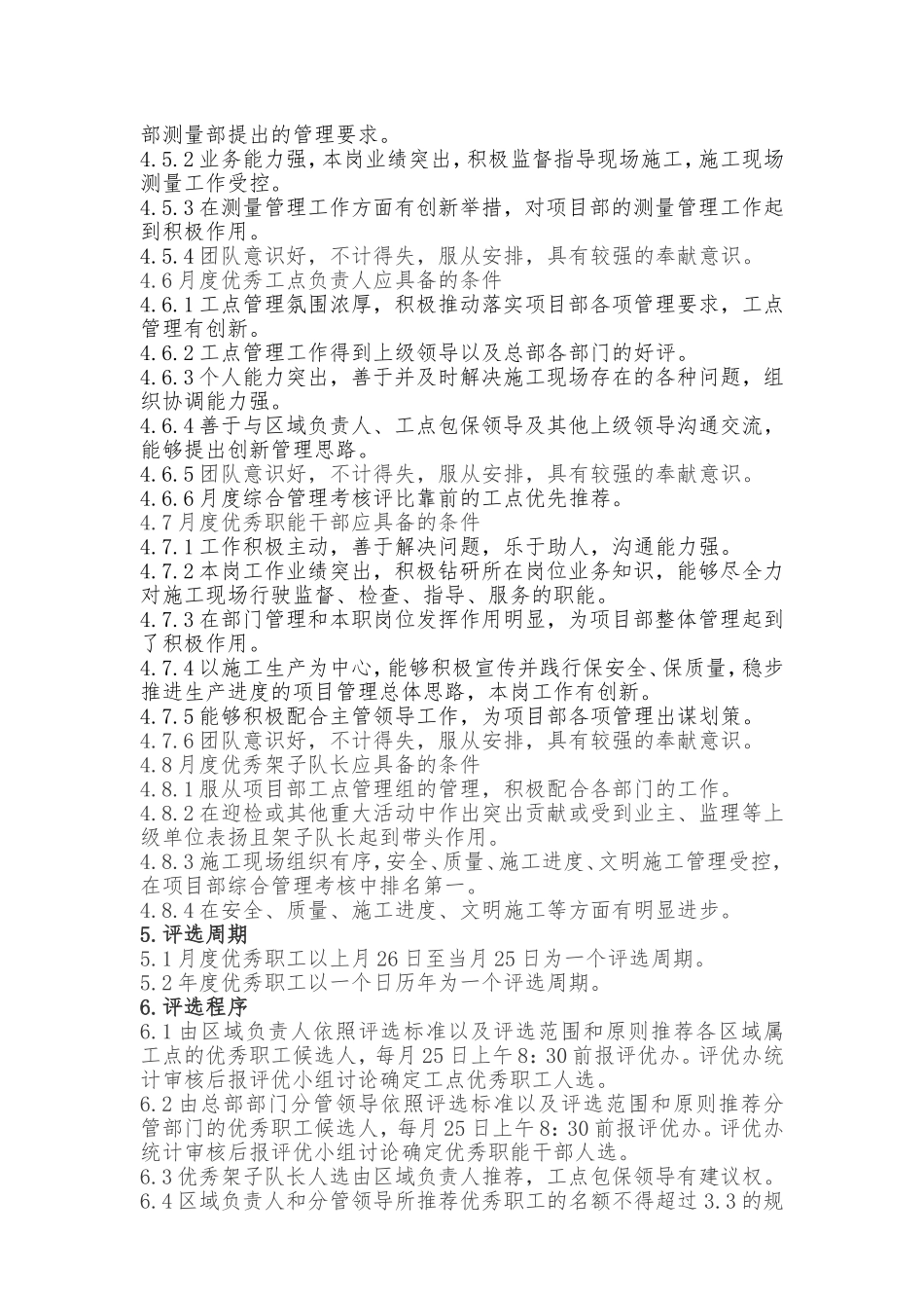 优秀职工评选办法(工程单位)_第3页