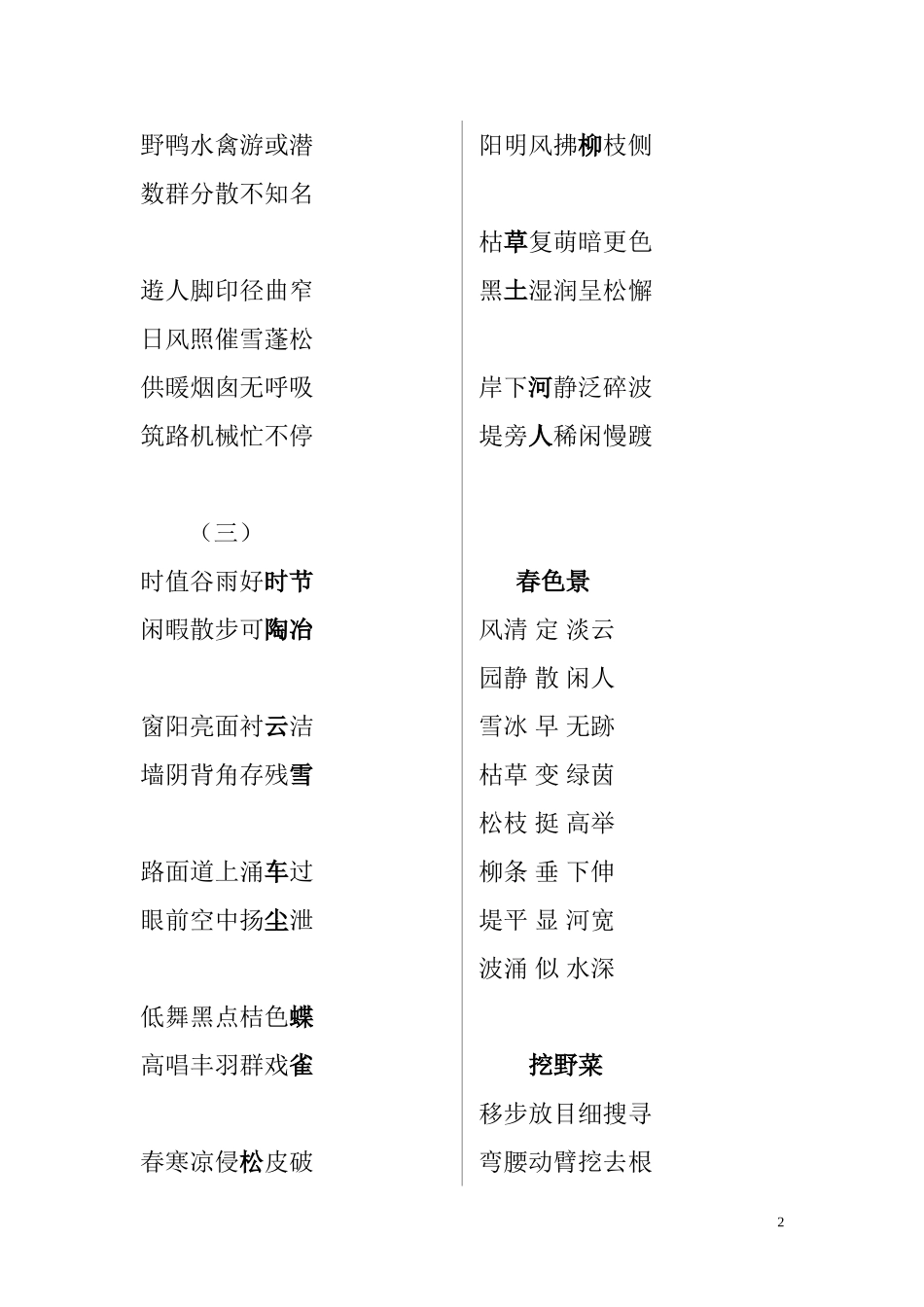 伊通河四季诗话文档_第2页
