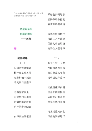 伊通河四季诗话文档