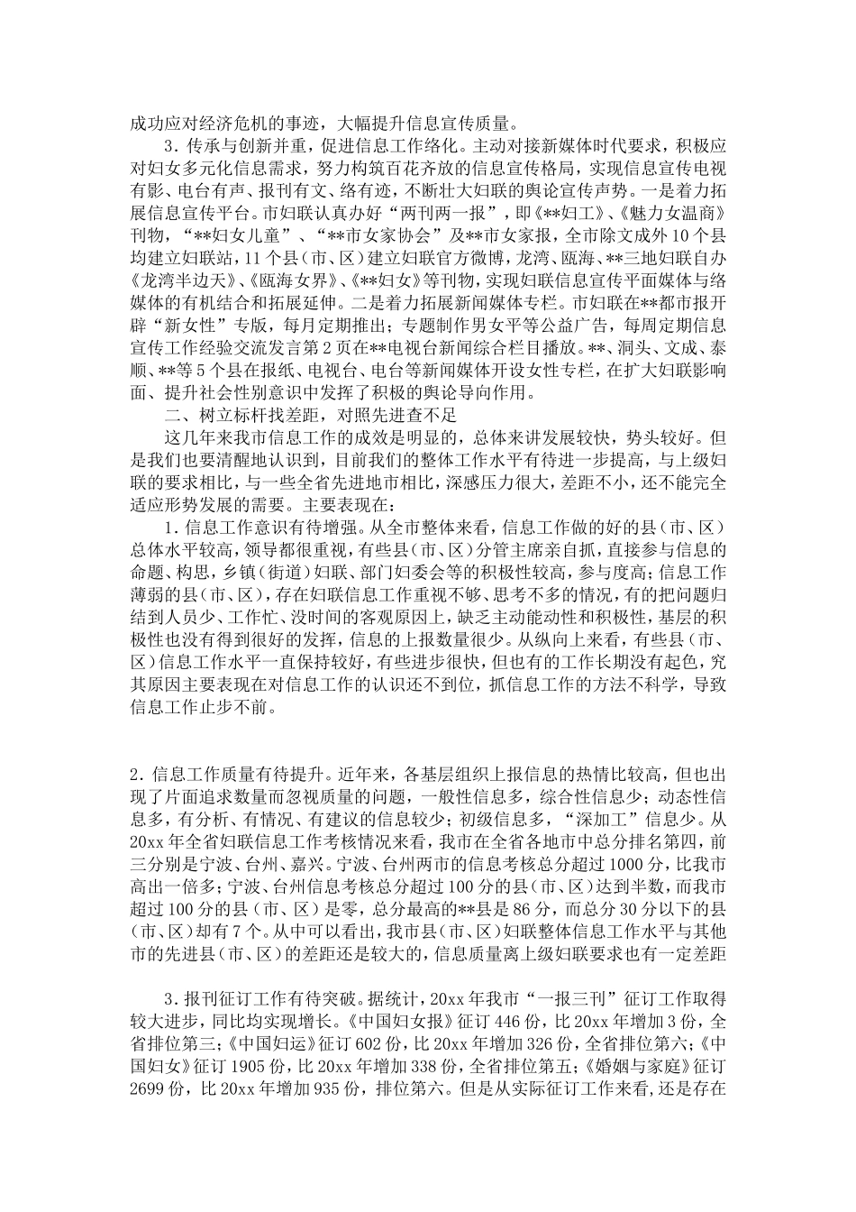 信息宣传工作经验交流发言-精选模板_第2页