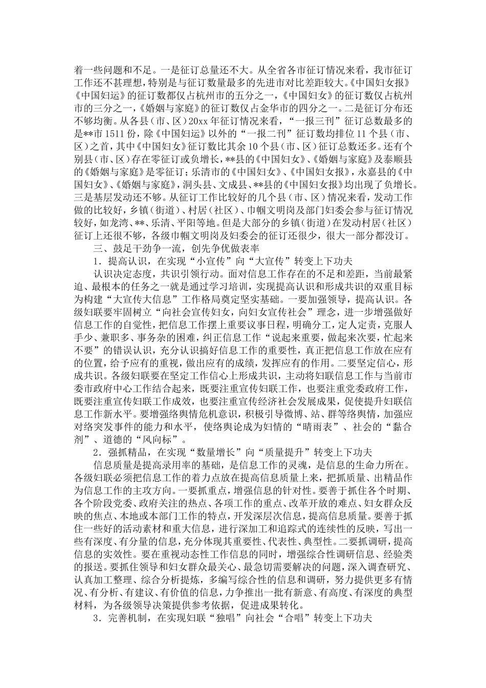 信息宣传工作经验交流发言-精选模板_第3页