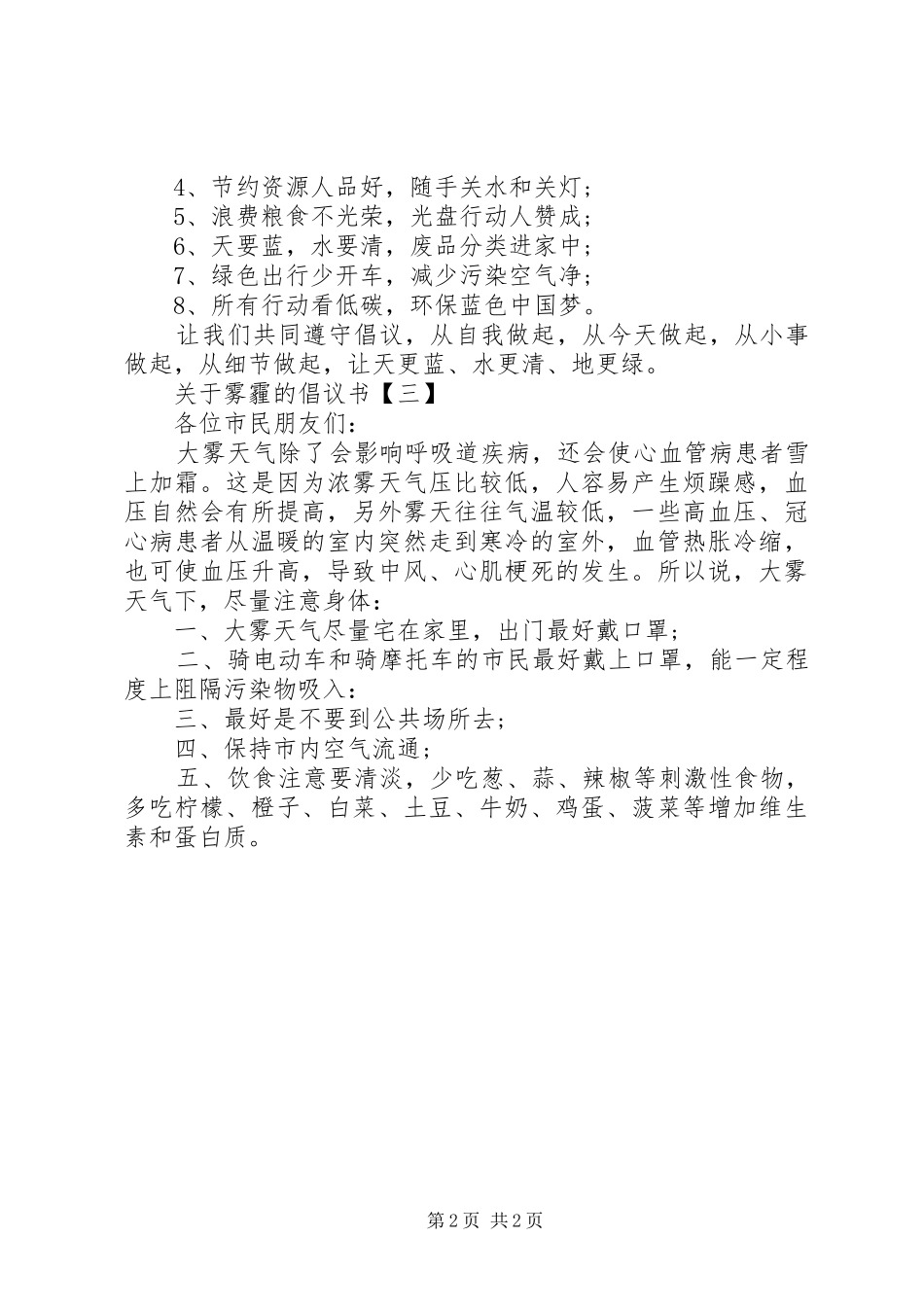 关于雾霾的倡议书三篇_第2页