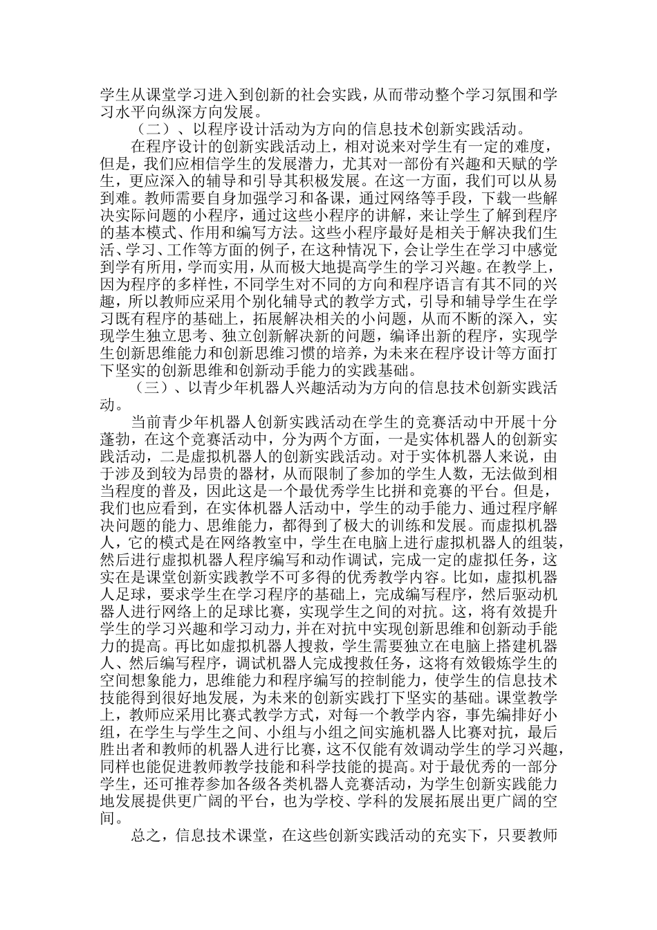 信息技术课堂创新教育实践途径及其教学方式探析_第2页