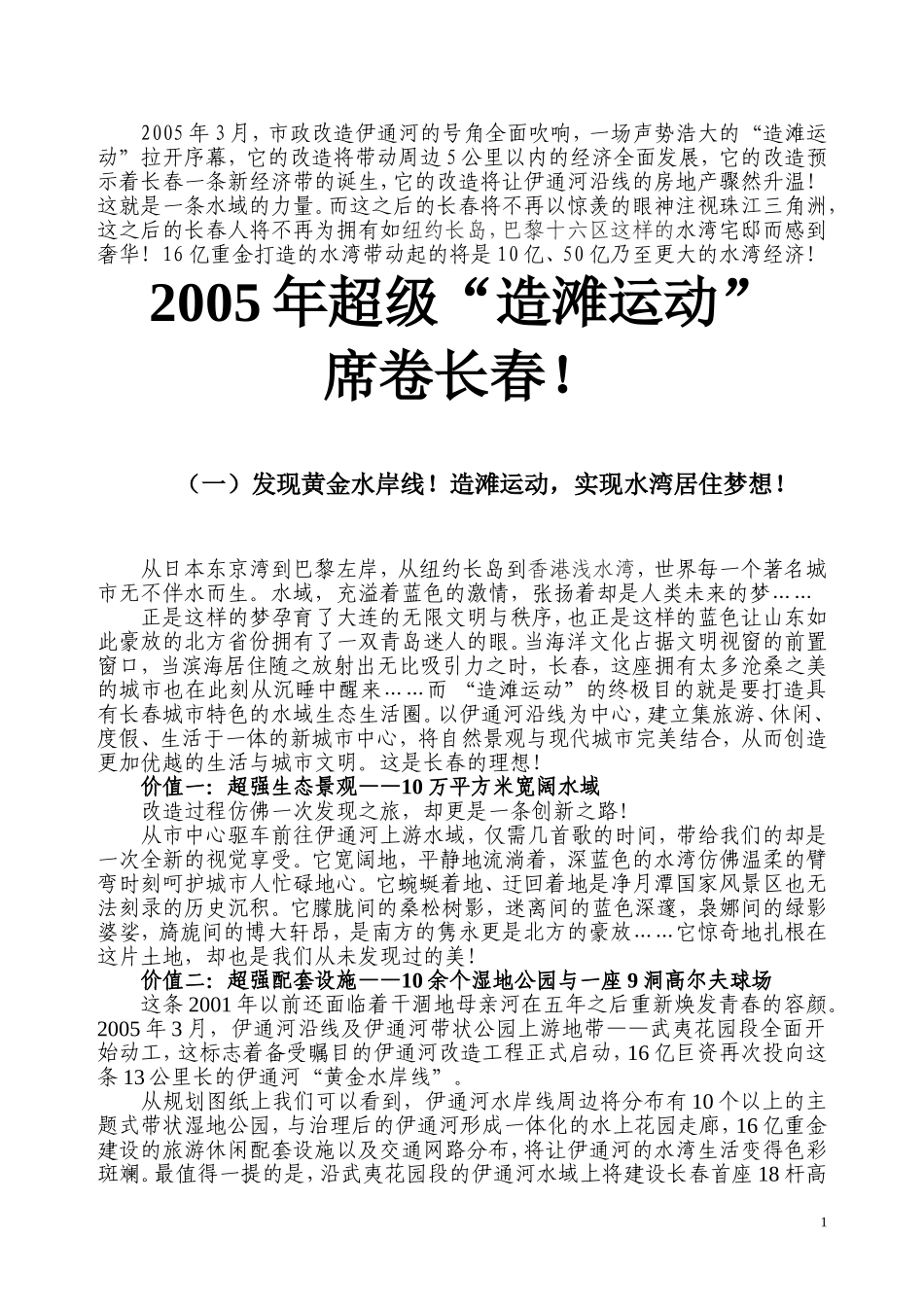 伊通河武夷花园开盘前系列软文_第1页