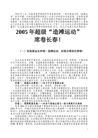 伊通河武夷花园开盘前系列软文
