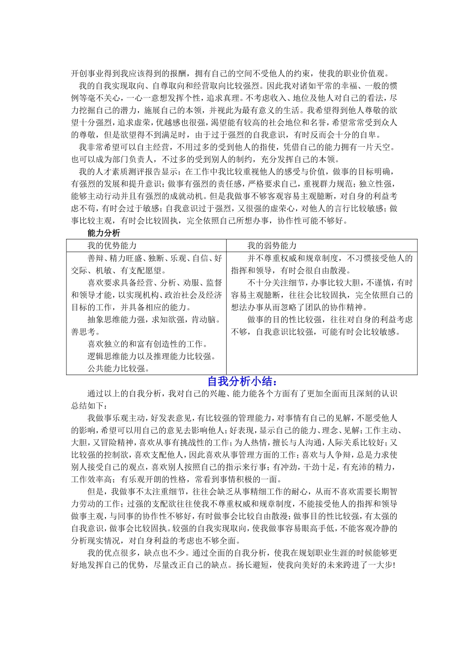 优秀职业生涯规划书-学生材料_第3页