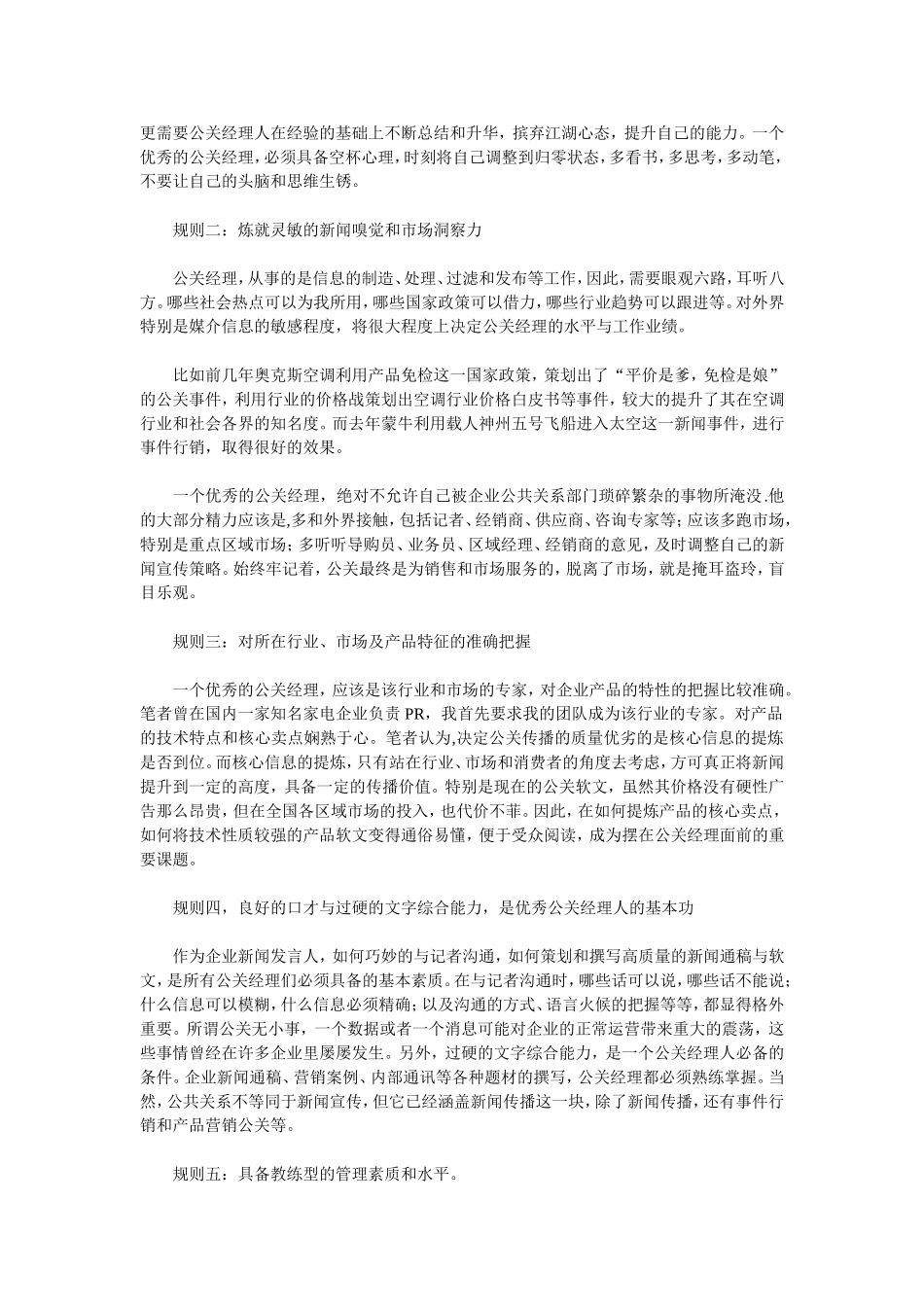 优秀公关经理如何炼成_第2页