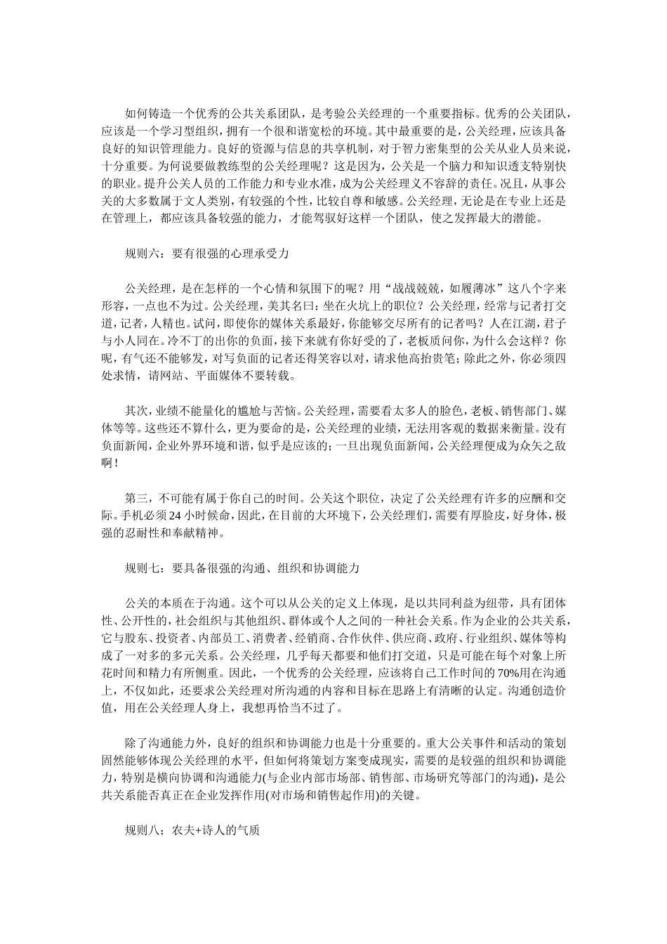 优秀公关经理如何炼成_第3页