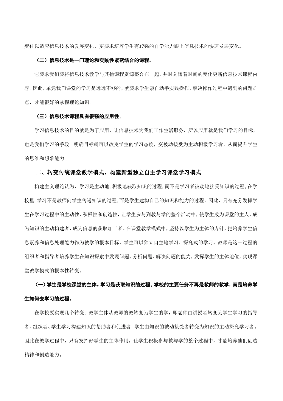 信息技术课堂教学策略与方法的探究_第2页