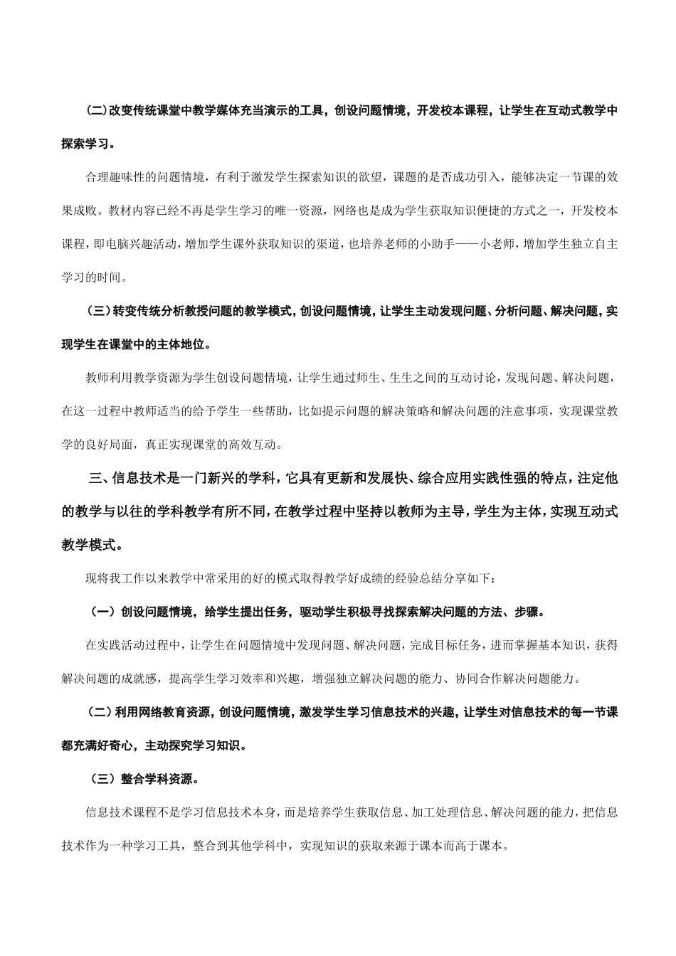 信息技术课堂教学策略与方法的探究_第3页