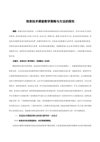 信息技术课堂教学策略与方法的探究