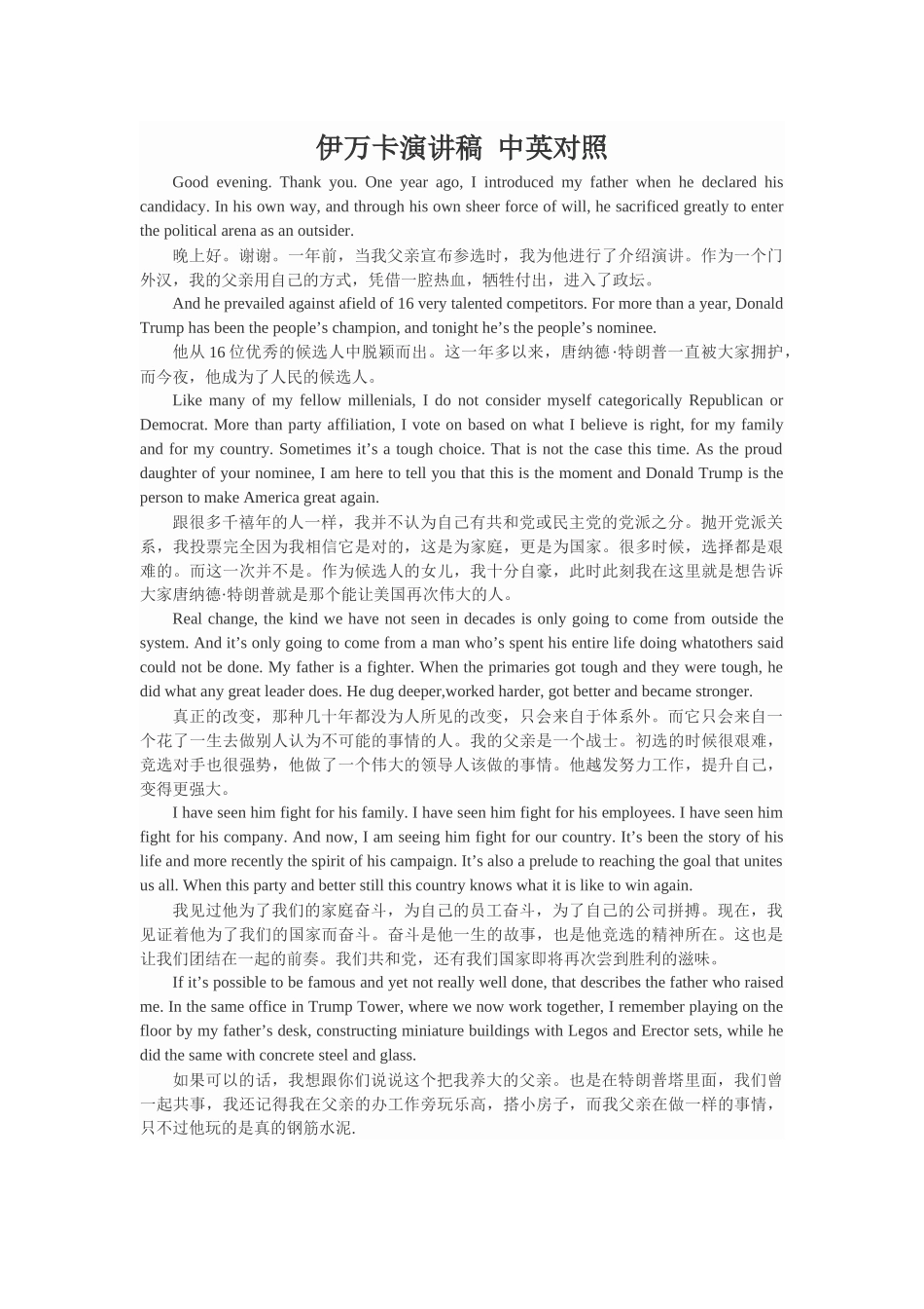 伊万卡演讲稿-中英对照_第1页