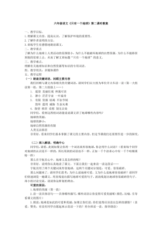 优秀公开课《只有一个地球》教案---副本