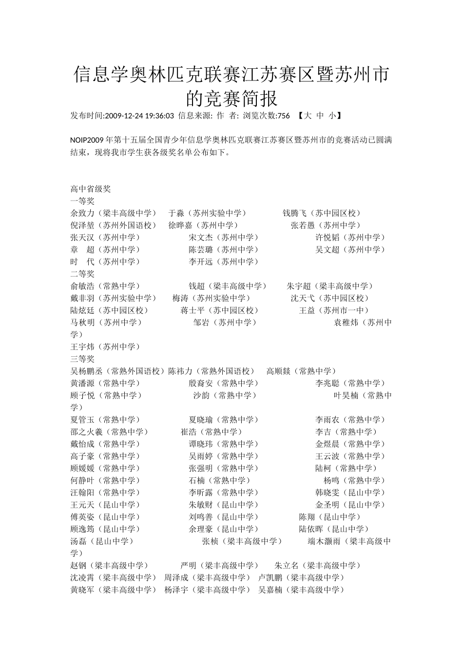 信息学奥林匹克联赛江苏赛区暨苏州市的竞赛简报_第1页