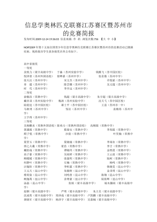 信息学奥林匹克联赛江苏赛区暨苏州市的竞赛简报