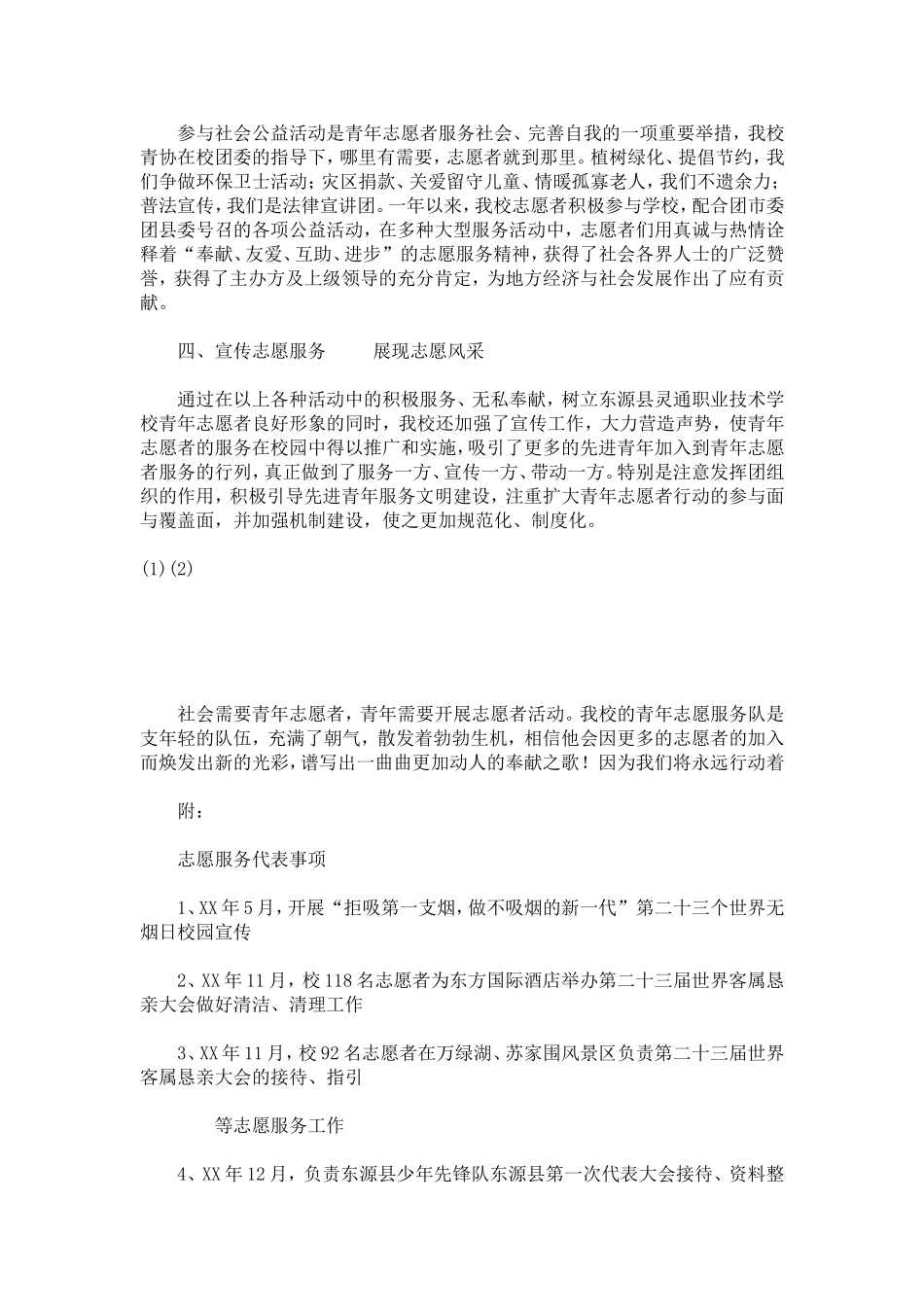 优秀志愿服务组织事迹介绍材料-总结报告模板_第2页