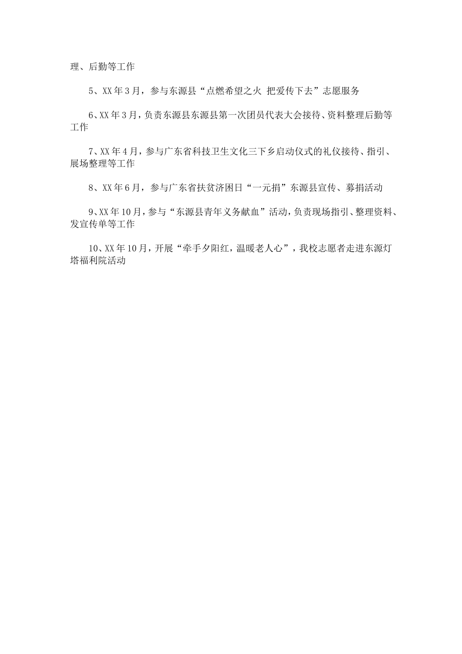 优秀志愿服务组织事迹介绍材料-总结报告模板_第3页