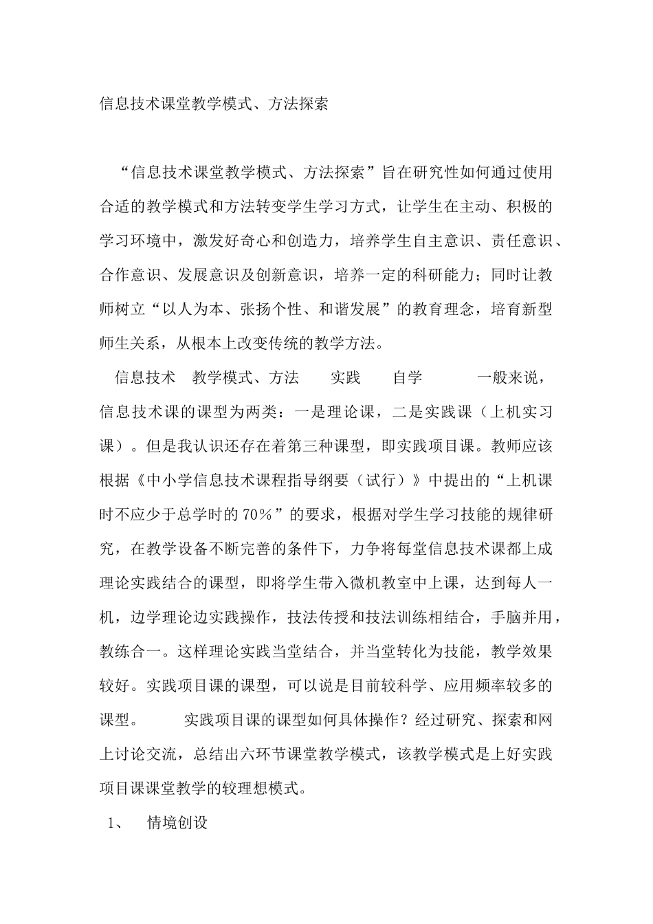 信息技术课堂教学模式_第1页
