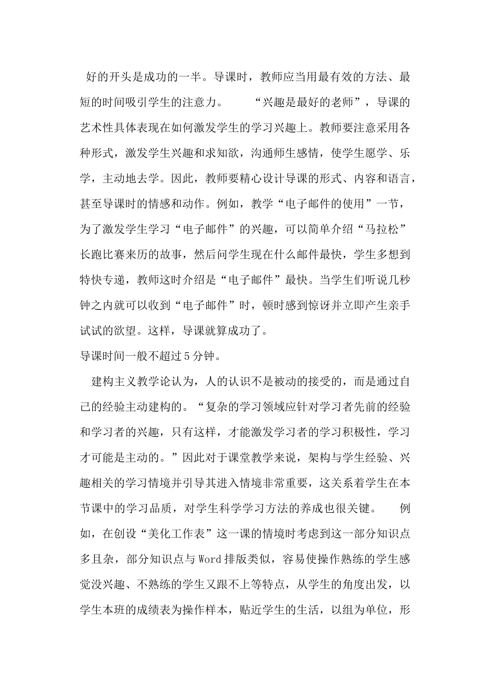 信息技术课堂教学模式_第2页