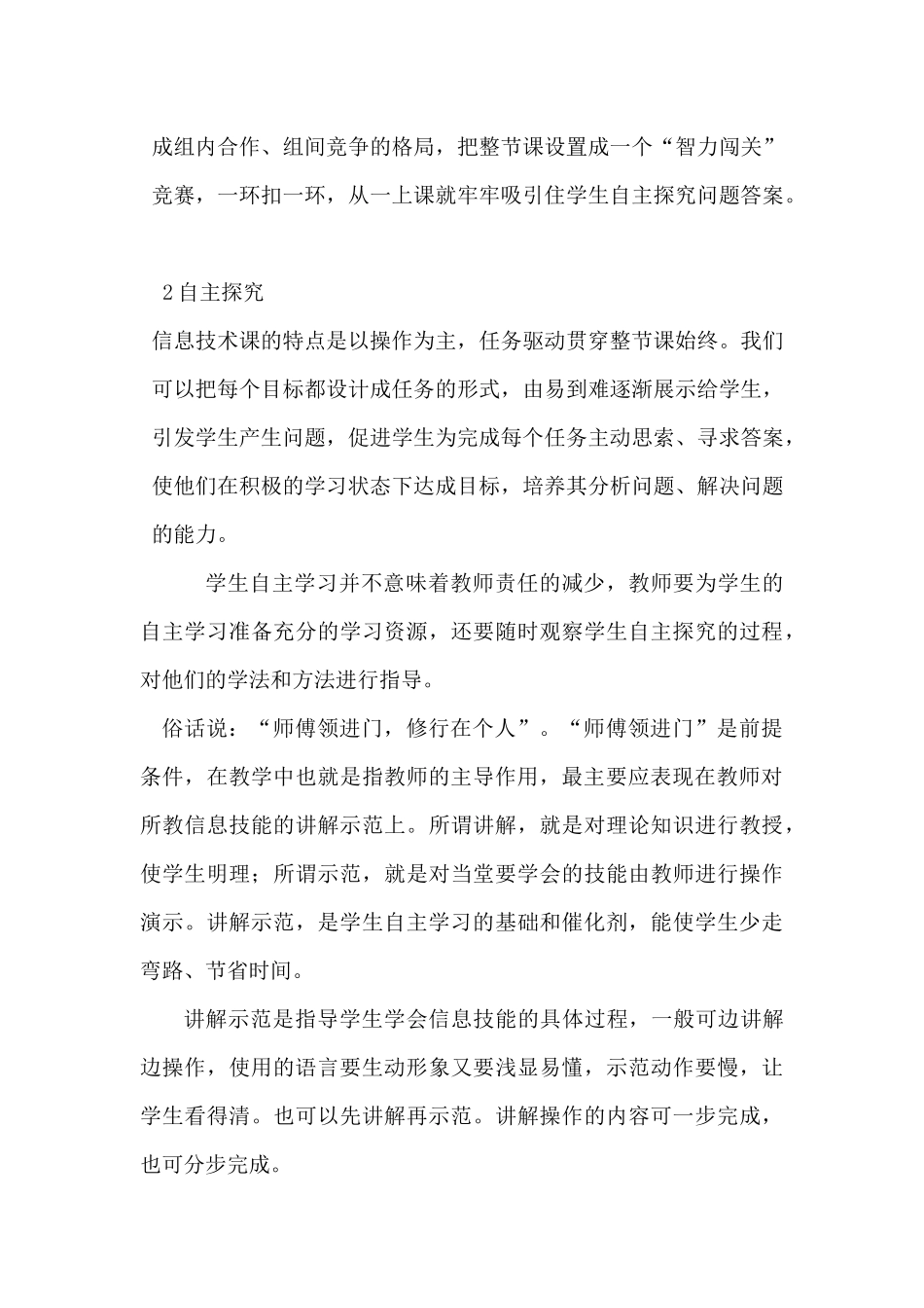 信息技术课堂教学模式_第3页