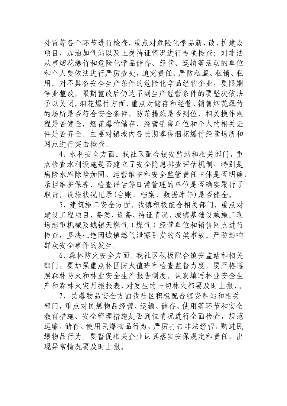 伊吾镇振兴东路社区开展安全生产大检查工作_第3页