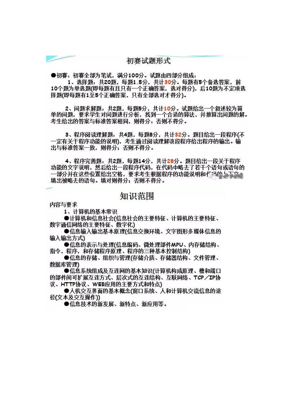 信息学奥赛初赛题型、考试范围与基础知识复习材料_第1页