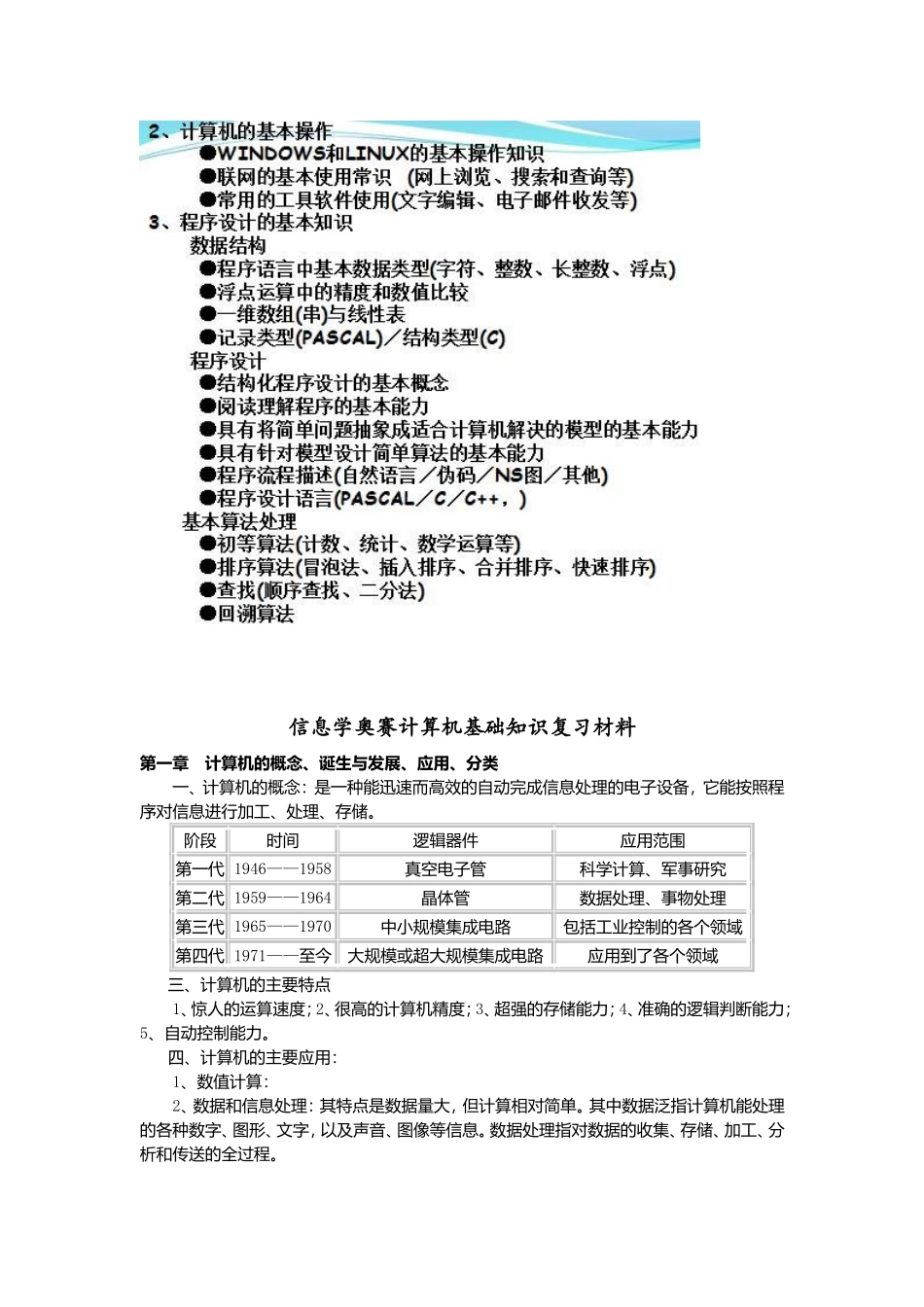 信息学奥赛初赛题型、考试范围与基础知识复习材料_第2页