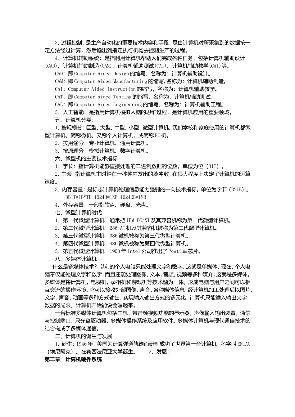 信息学奥赛初赛题型、考试范围与基础知识复习材料_第3页
