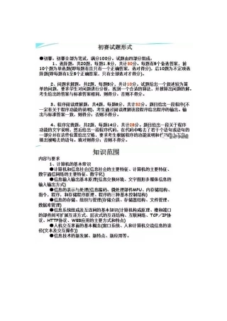 信息学奥赛初赛题型、考试范围与基础知识复习材料