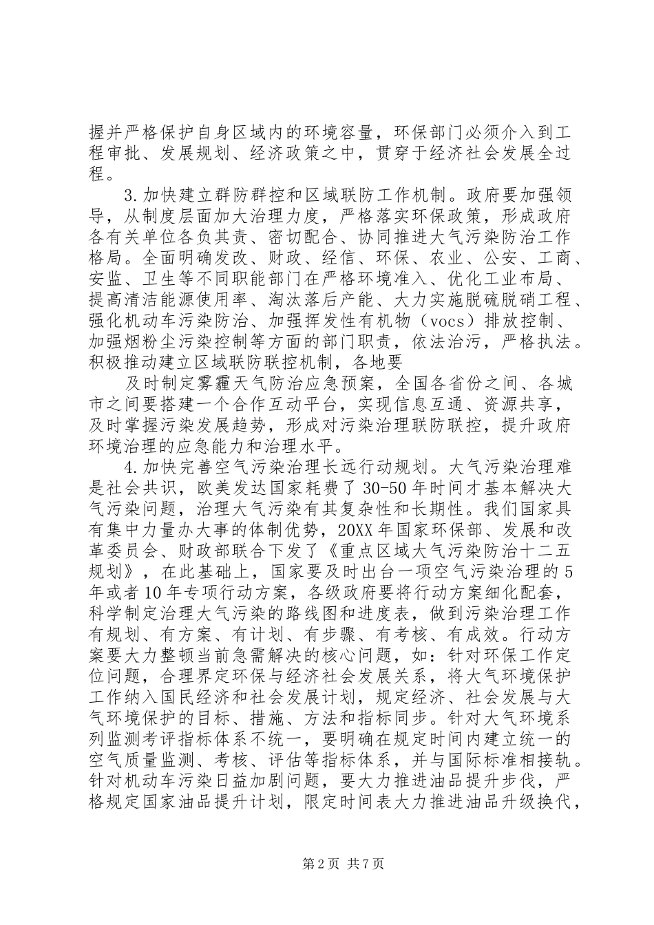 关于雾霾天气的建议书范文_第2页