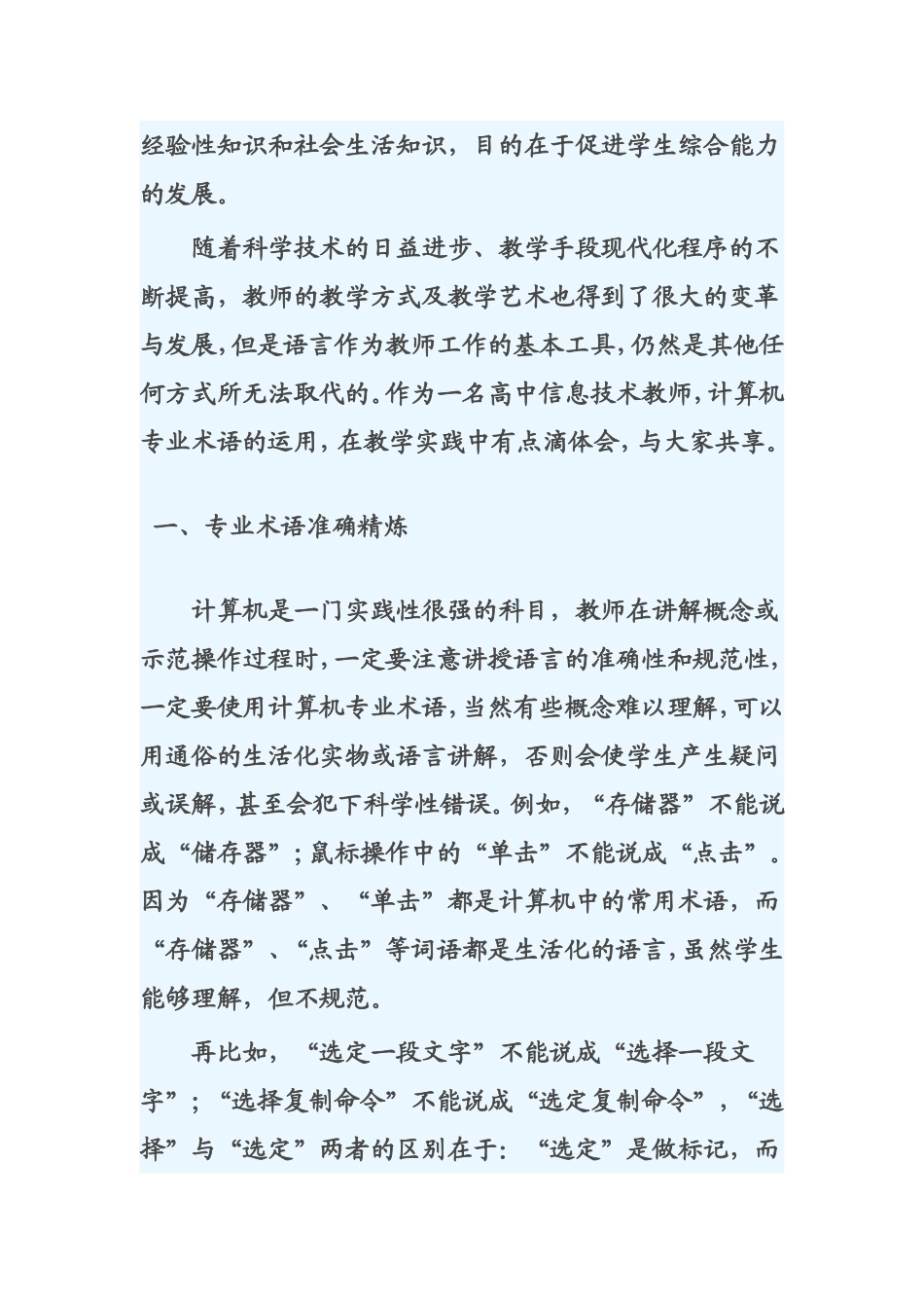 信息技术课堂教学用语_第2页