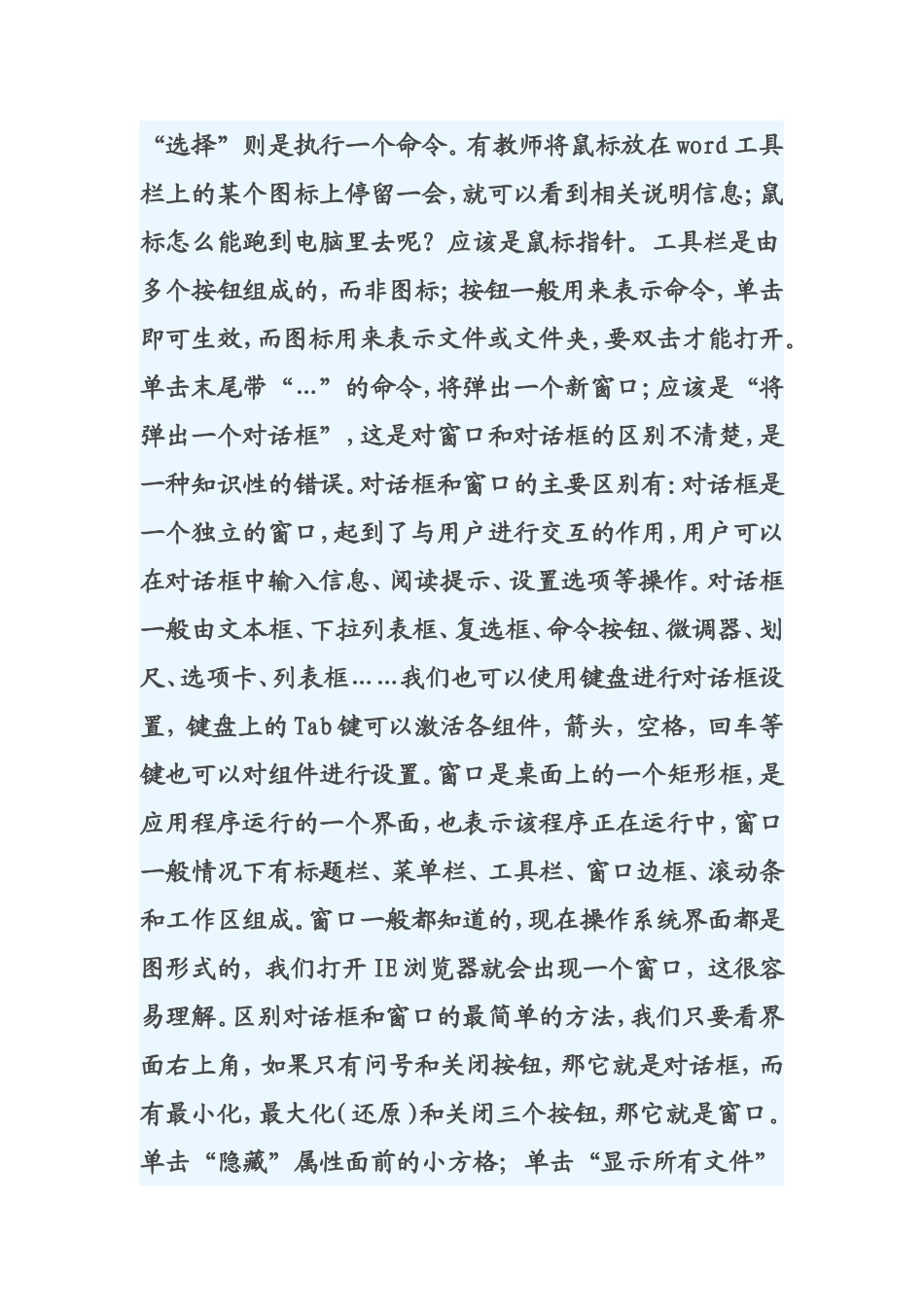 信息技术课堂教学用语_第3页