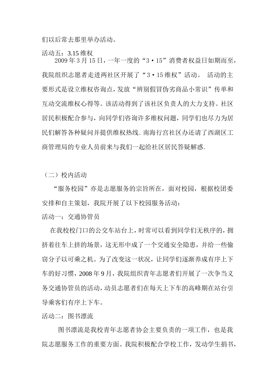 优秀志愿者集体事迹简介_第2页