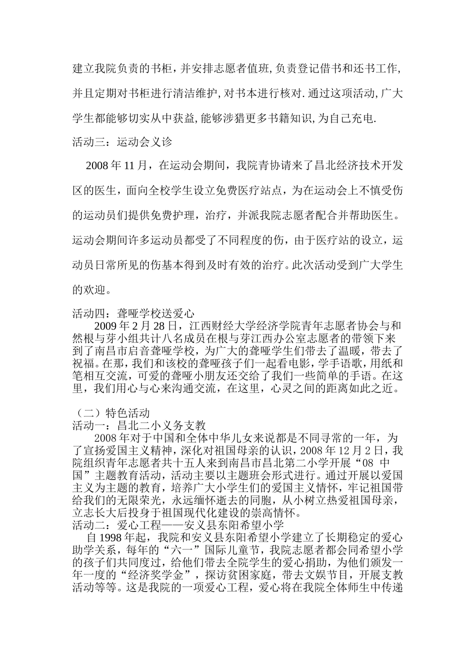 优秀志愿者集体事迹简介_第3页